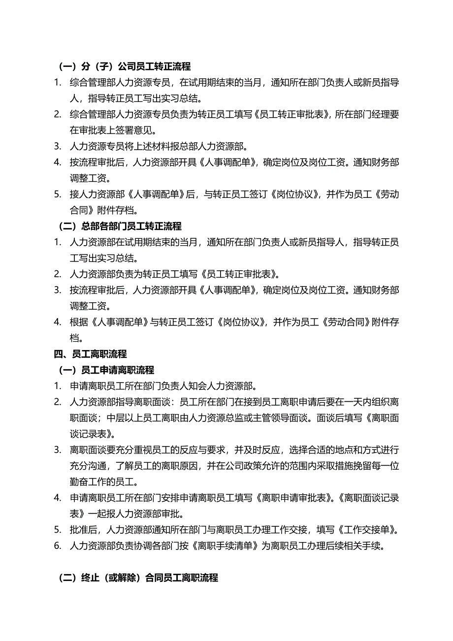 【企业】人力资源部工作主要流程及注意事项_第3页