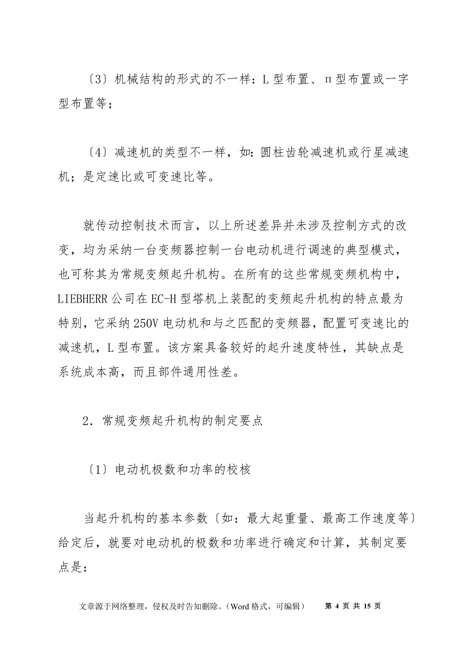 变频器在起重机系统中的运用_第4页