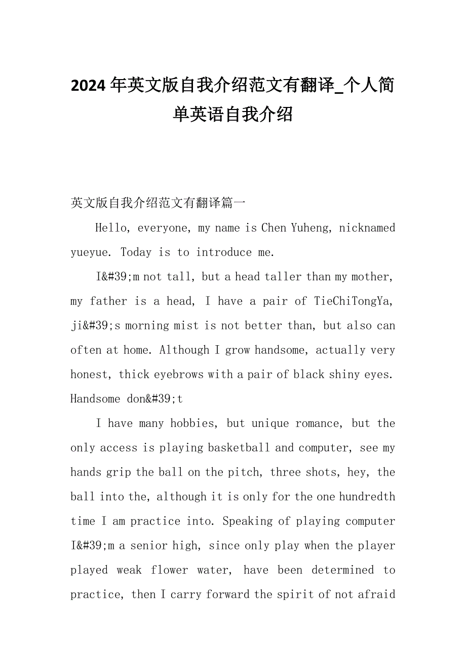 2024年英文版自我介绍范文有翻译_个人简单英语自我介绍_第1页
