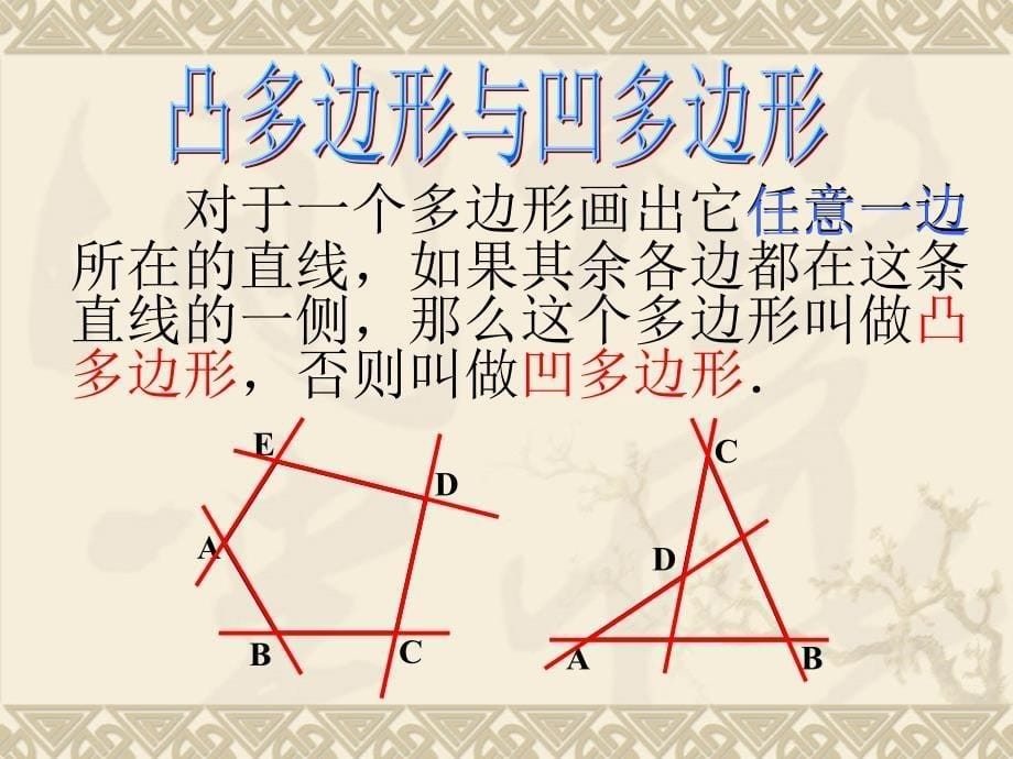 22.1多边形的内角和_第5页