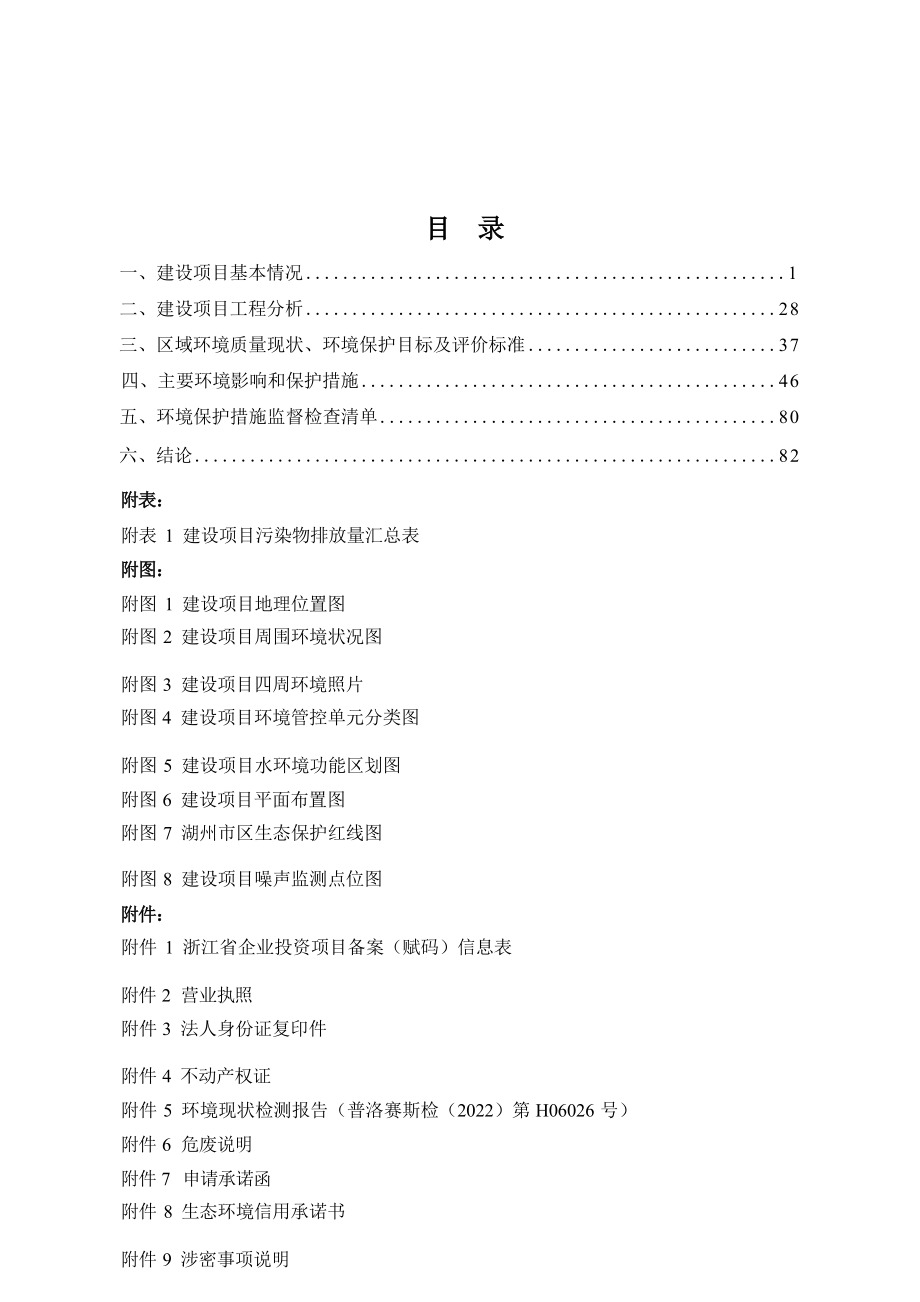 浙江龙鹰新材料有限公司扩建年产15万KM高性能特种电子线材项目环境影响报告表.docx_第3页