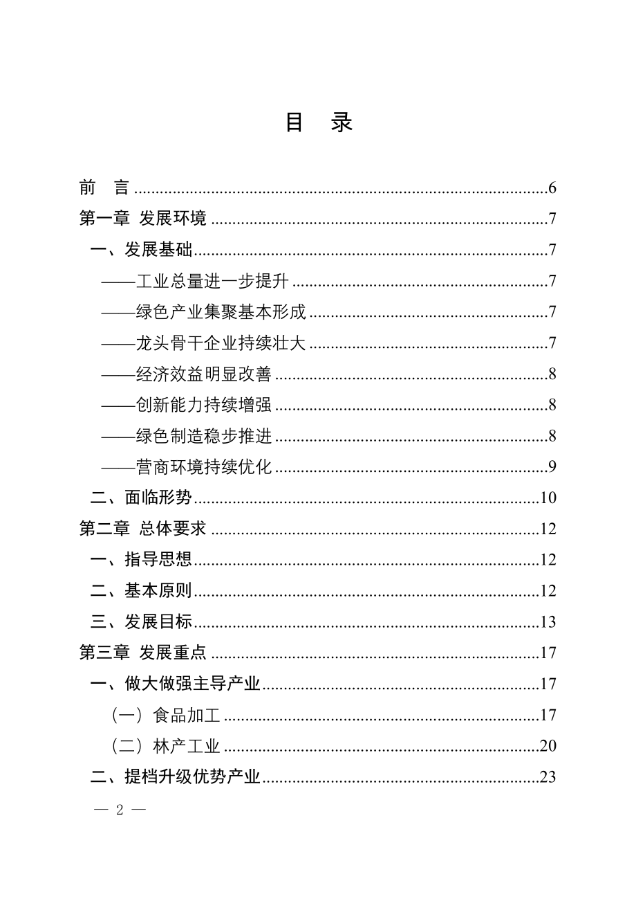 南平市“十四五”制造业高质量发展专项规划.doc_第2页