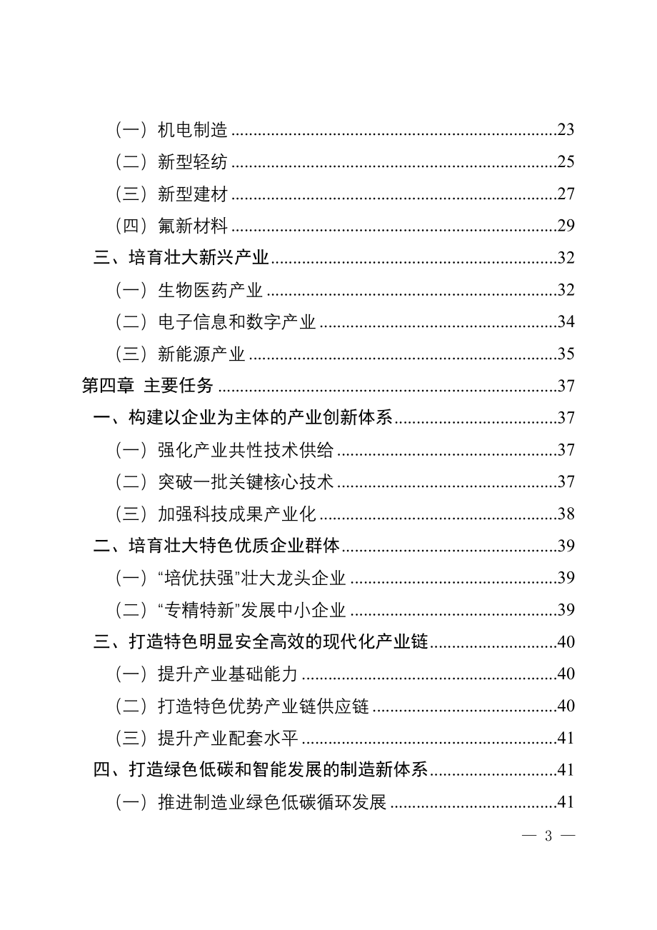 南平市“十四五”制造业高质量发展专项规划.doc_第3页