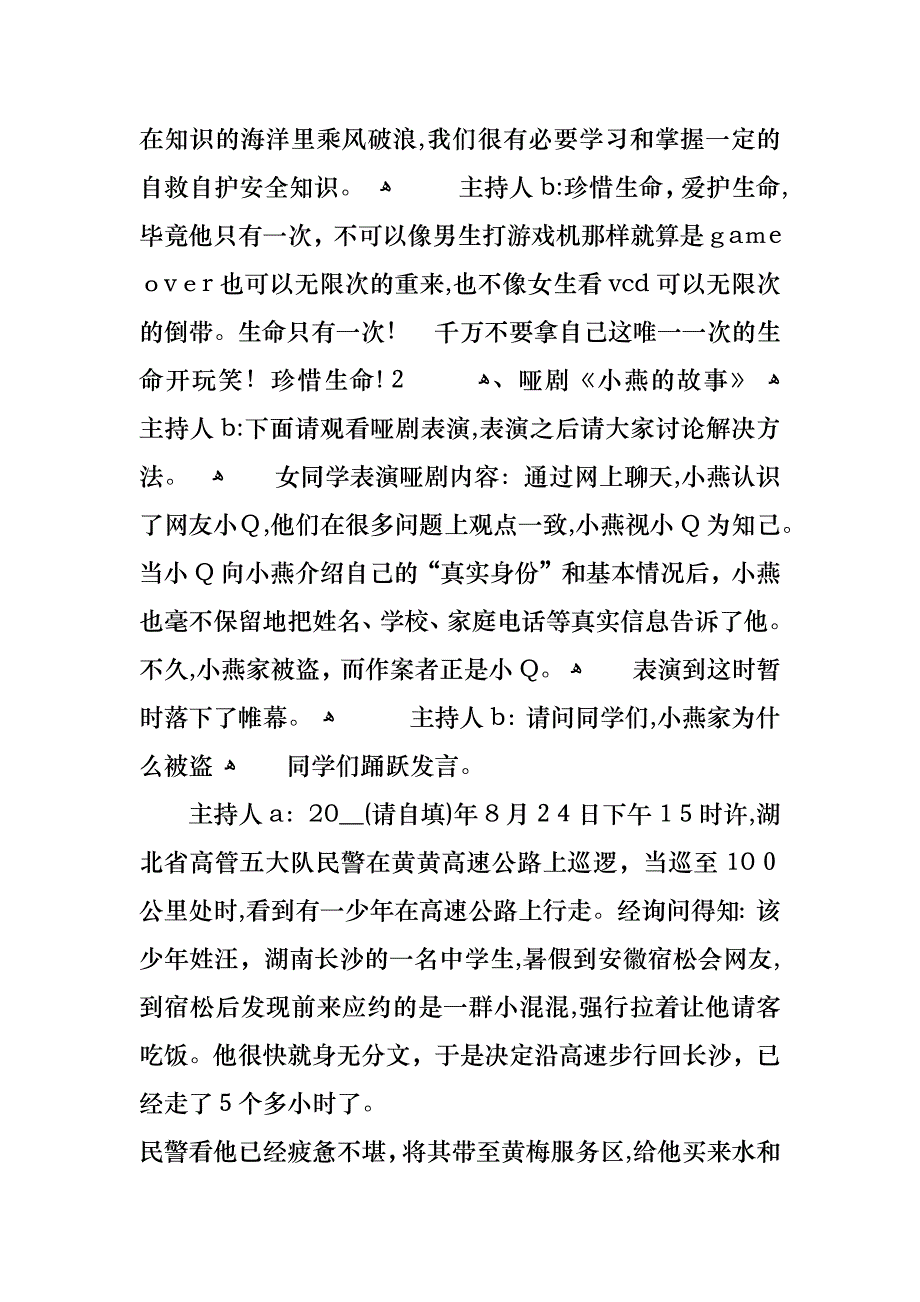 自救自护安全班会_第2页