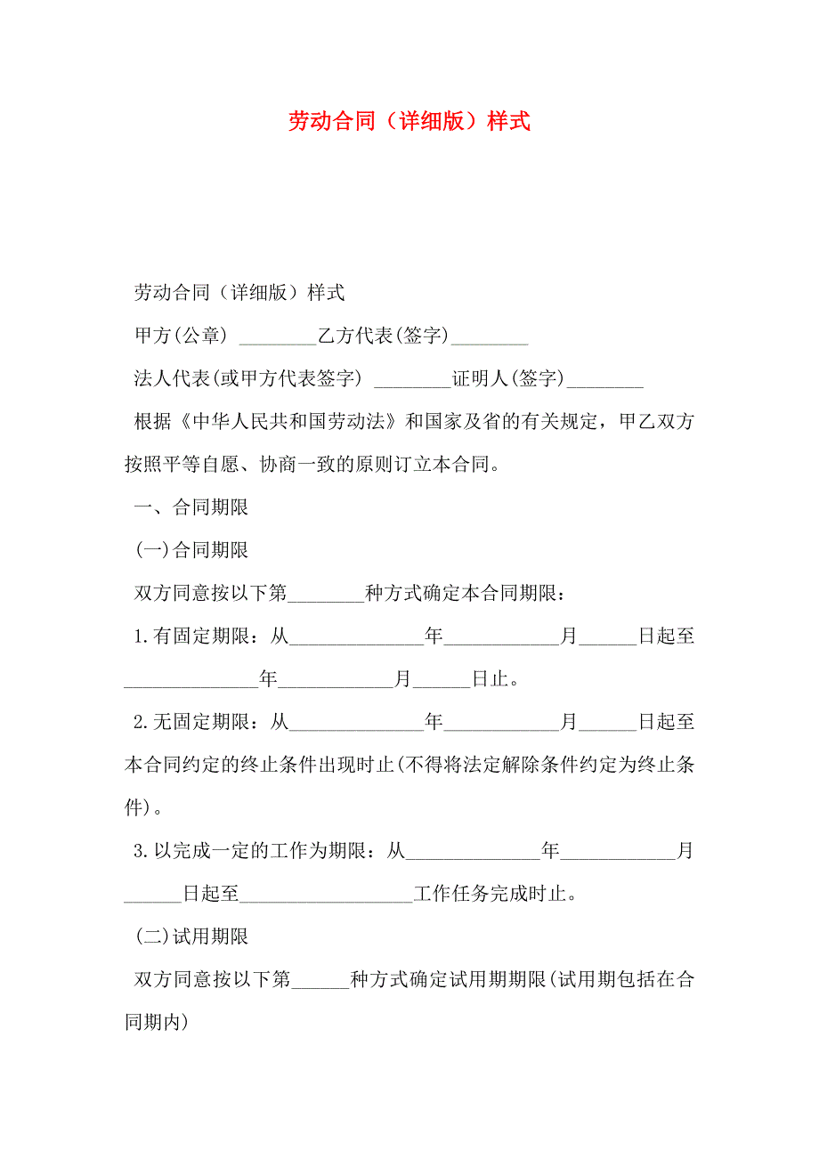 劳动合同详细版范文2_第1页