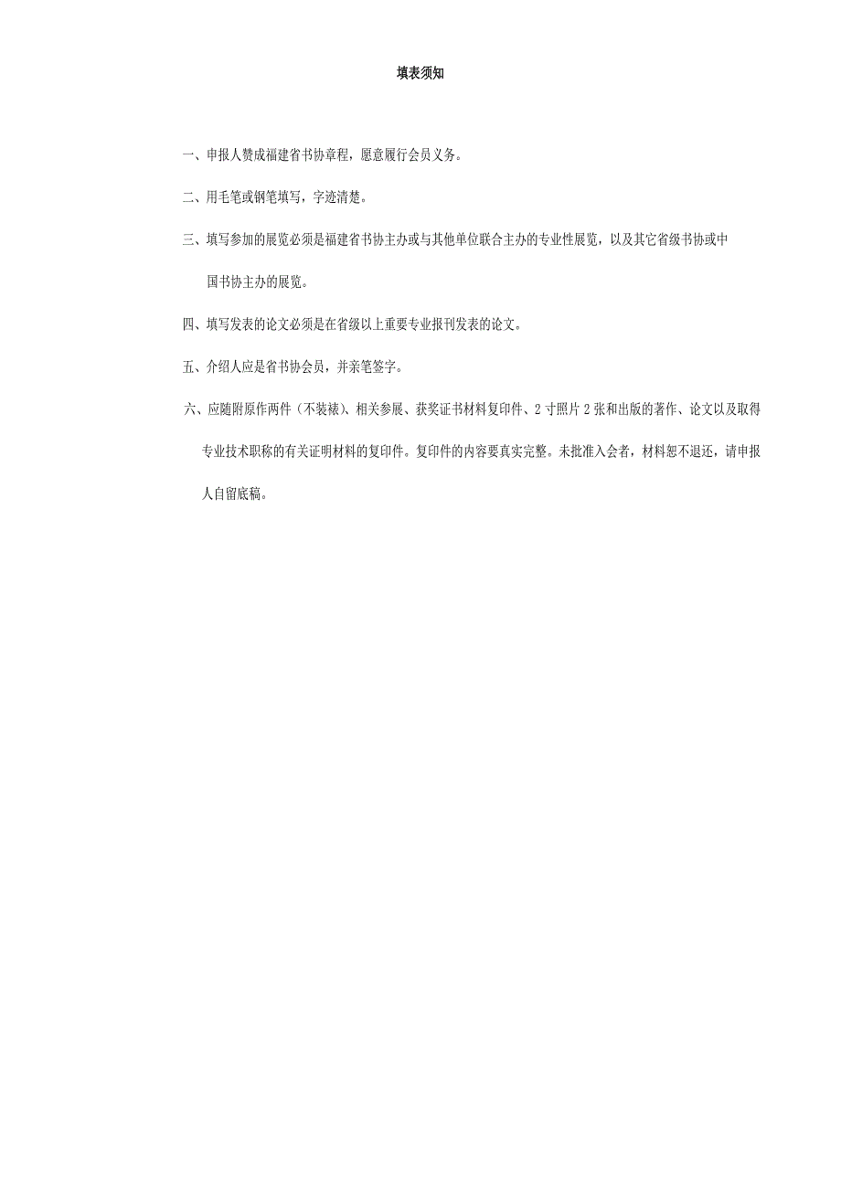 福建省书法家协会会员入会申请表_第4页