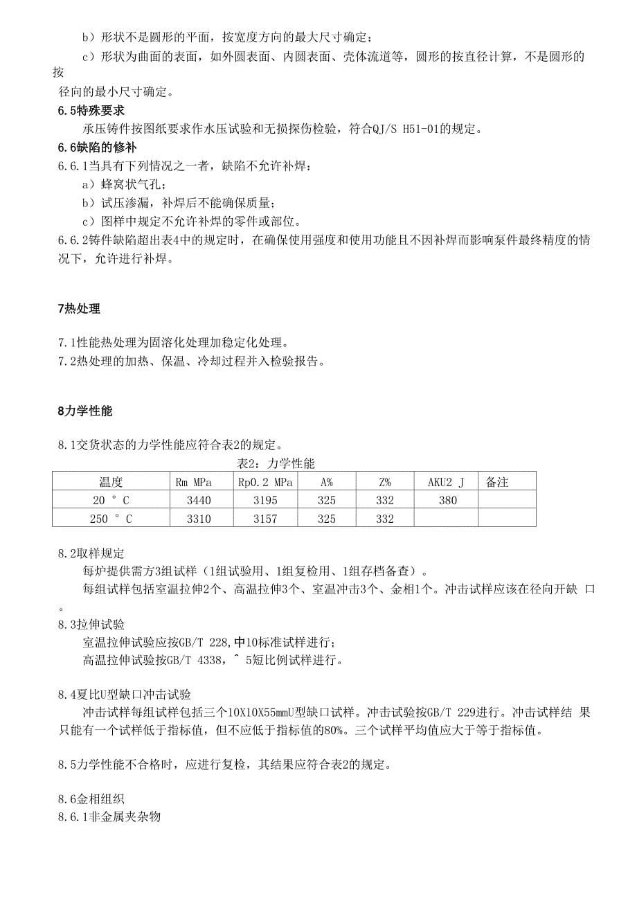 铸件技术条件_第5页