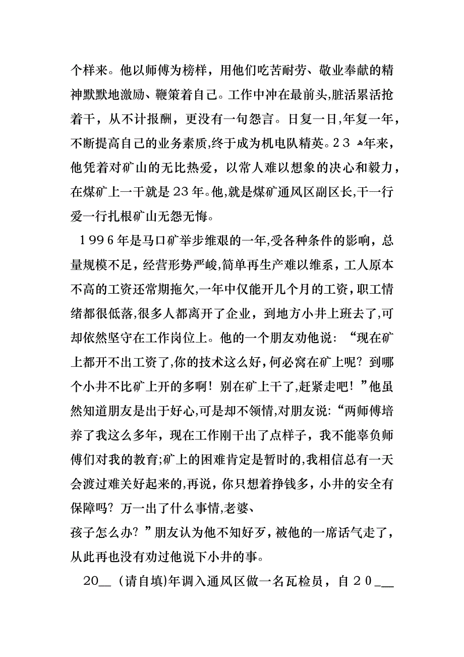 煤矿工人先进事迹_第2页