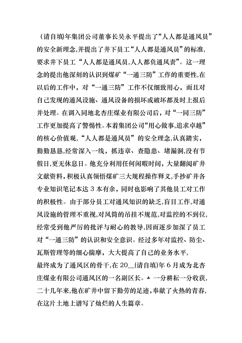 煤矿工人先进事迹_第3页