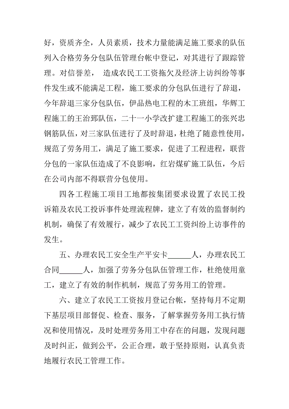 [工作总结]农民工管理总结_第2页