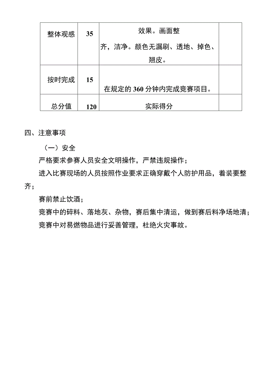 曲阜市古建类技能竞赛评分标准_第2页