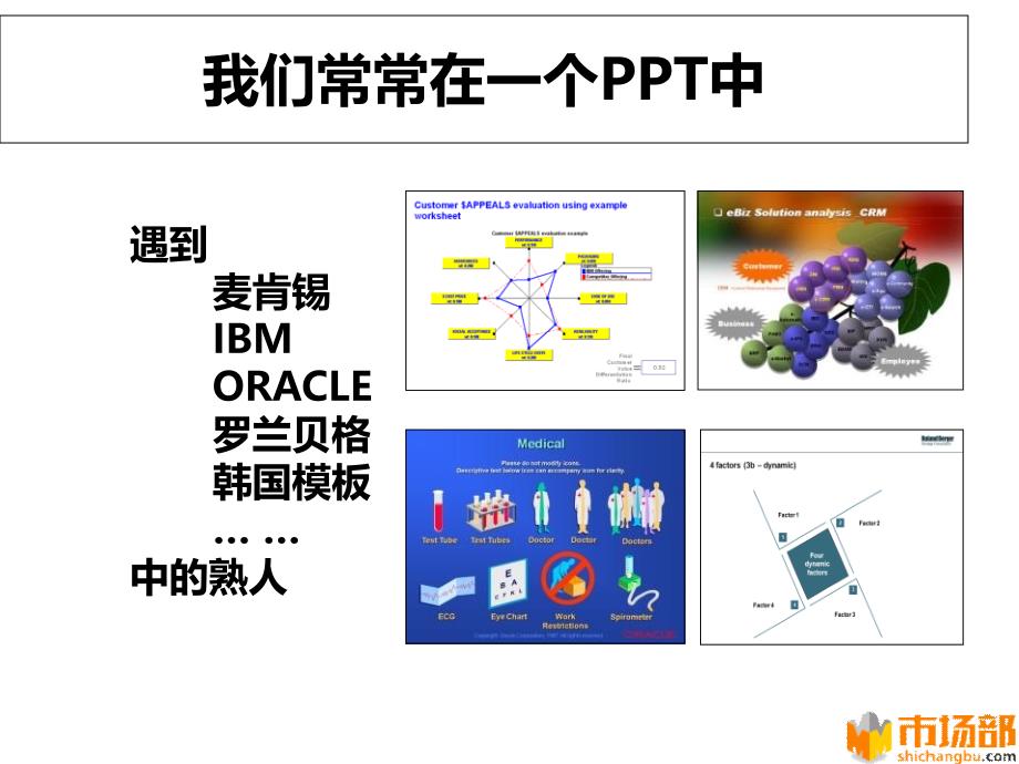 如何成为真正的PPT高手超赞是值钱的东西_第4页