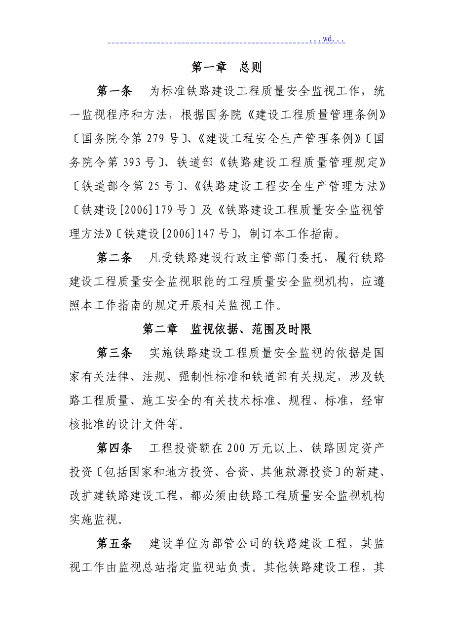 铁路建设工程质量的安全监督工作指南_第3页