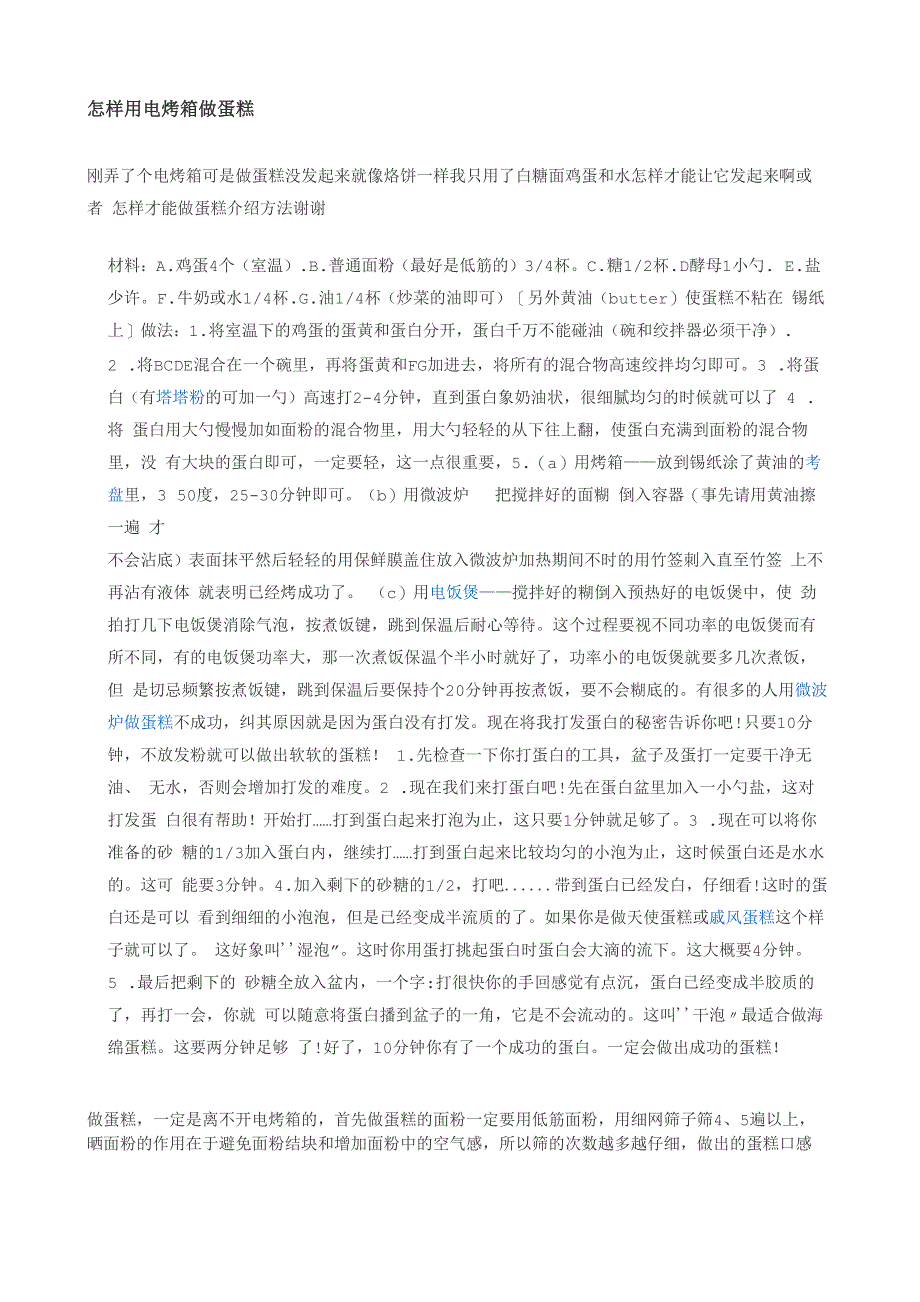 怎样用电烤箱做蛋糕_第1页