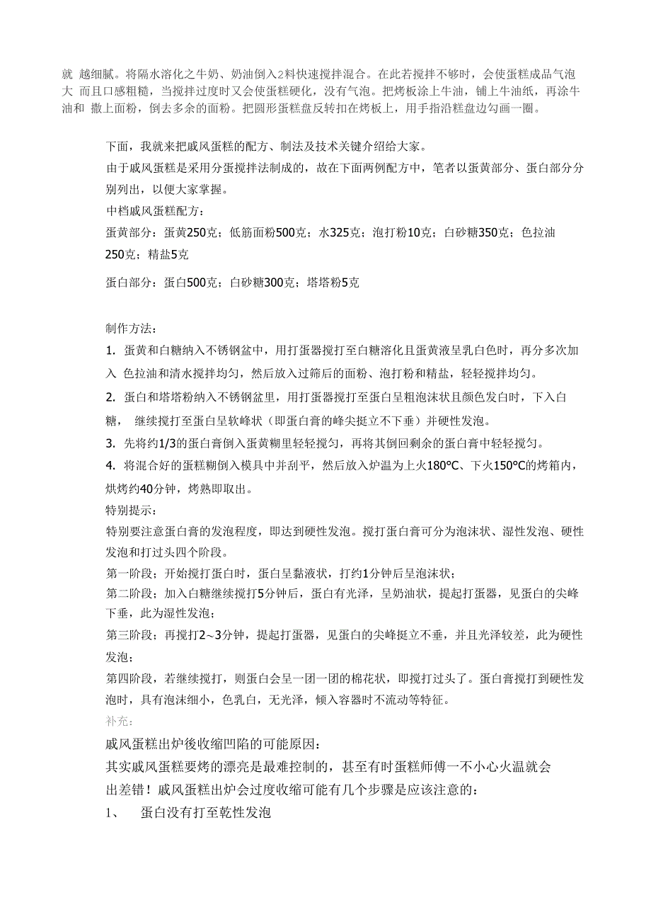 怎样用电烤箱做蛋糕_第2页