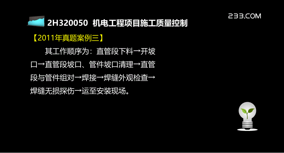 二级师机电冲刺班讲义(包过)第二章2_第4页