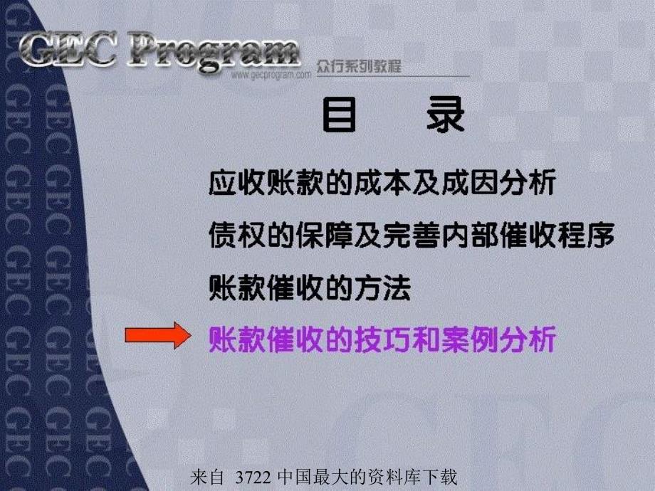 账款催收的技巧和案例分析ppt课件_第2页