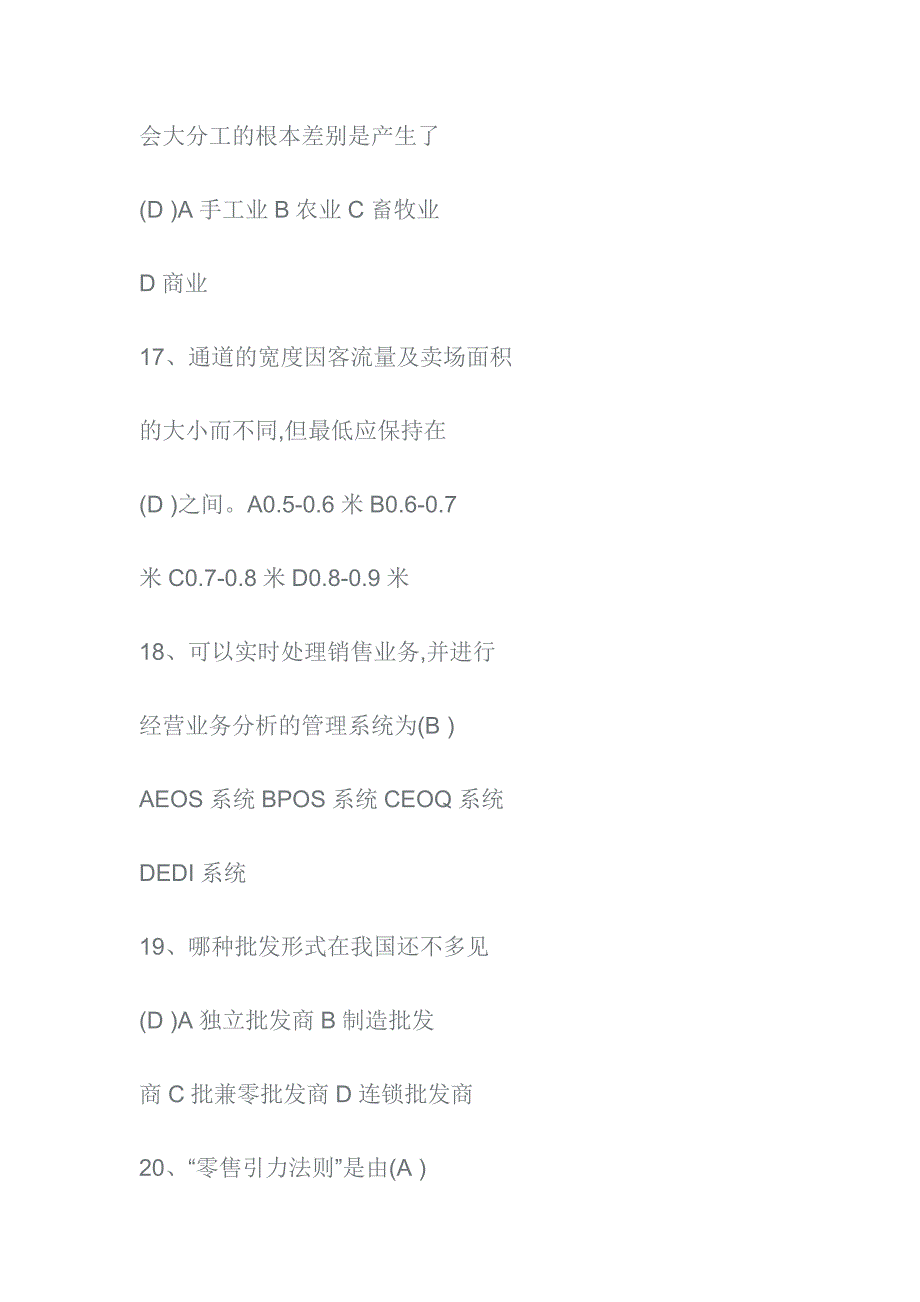 2018年电大《流通概论》期末考试复习试题及答案_第4页