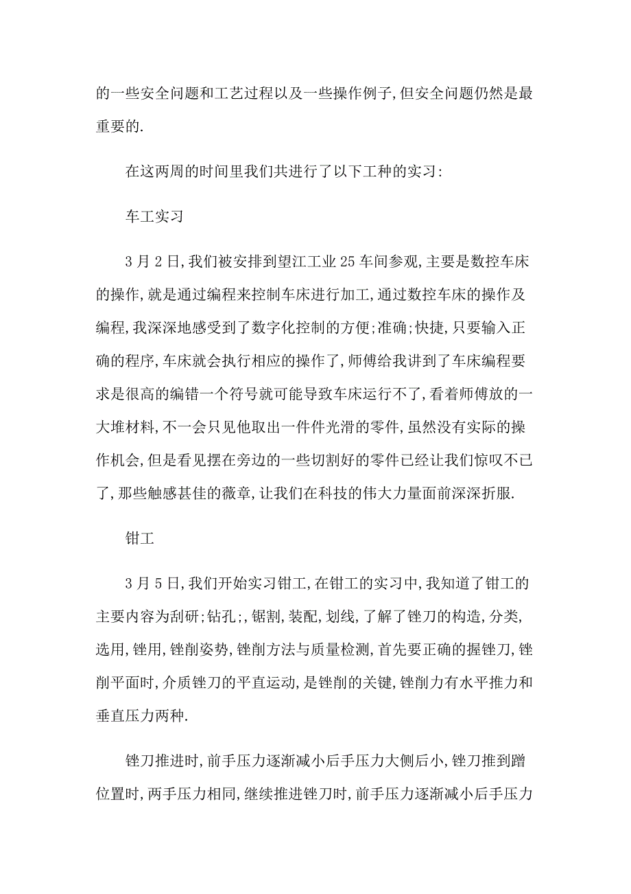 大学实习报告模板汇编7篇【精选汇编】_第3页