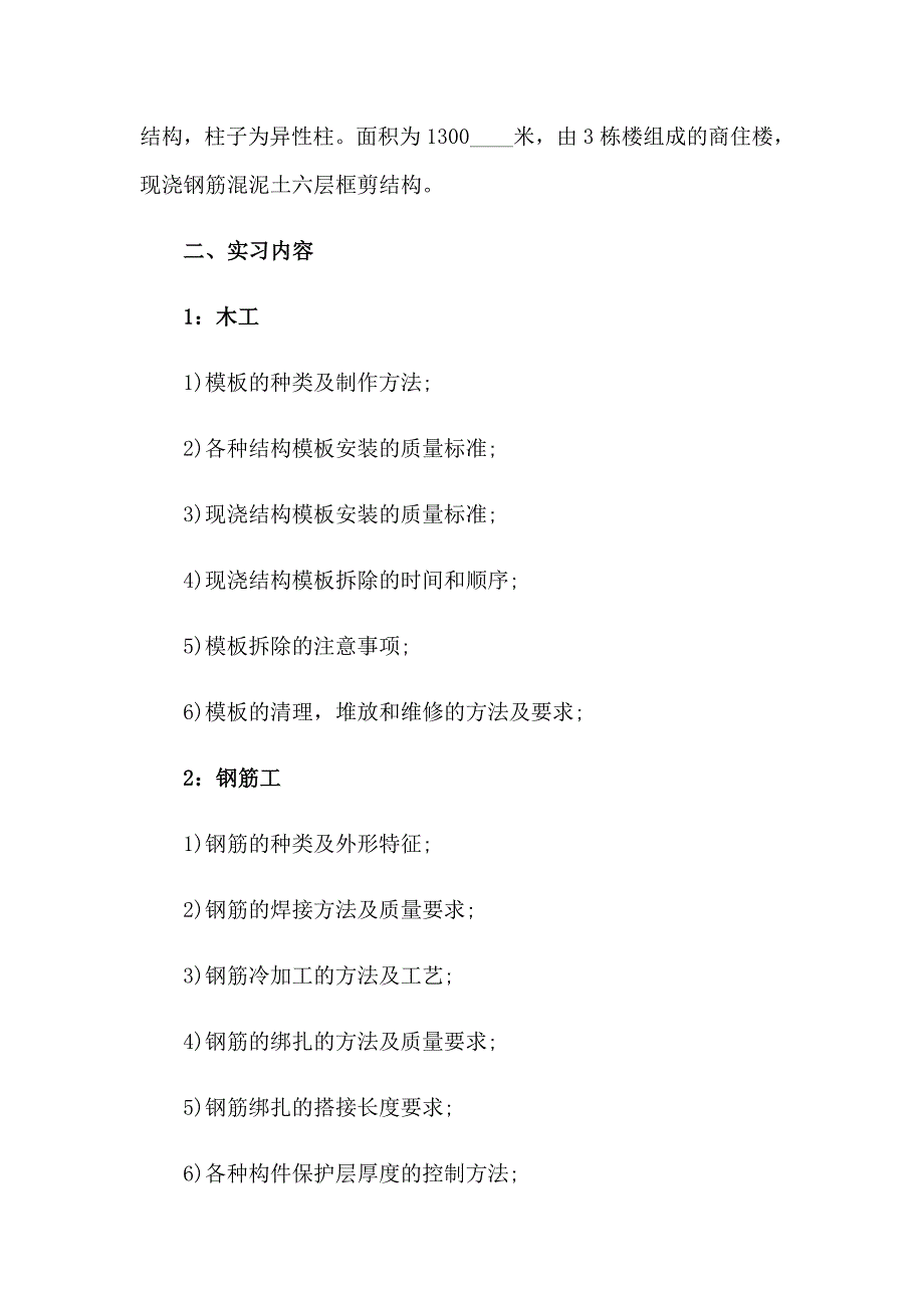 大学实习报告模板汇编7篇【精选汇编】_第5页