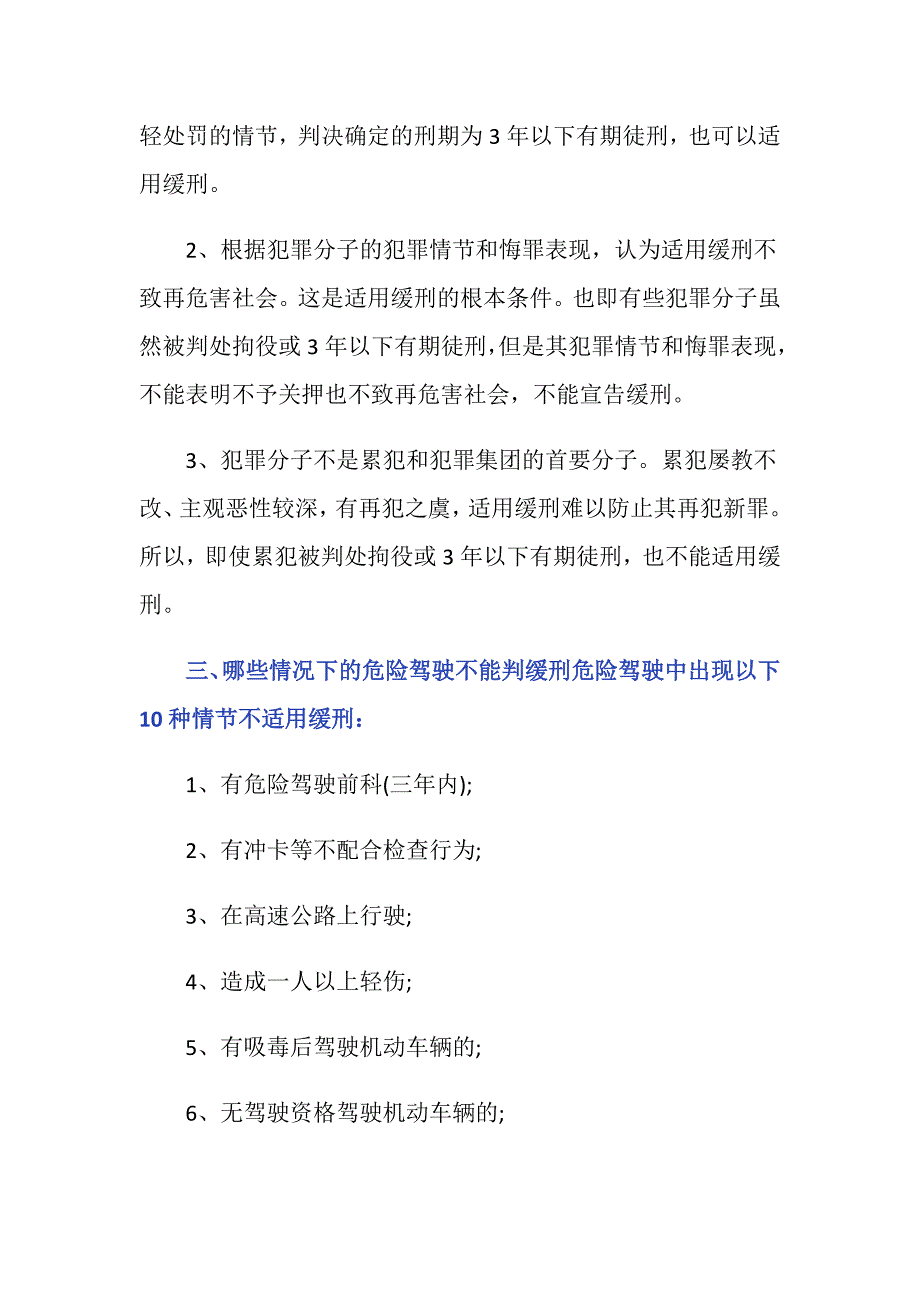 危险驾驶罪可以判处缓刑吗？_第2页