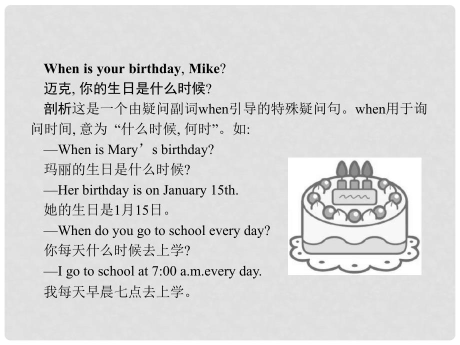 七年级英语上册 Unit 8 When is your birthday Section A（1a1c）课件 （新版）人教新目标版_第4页