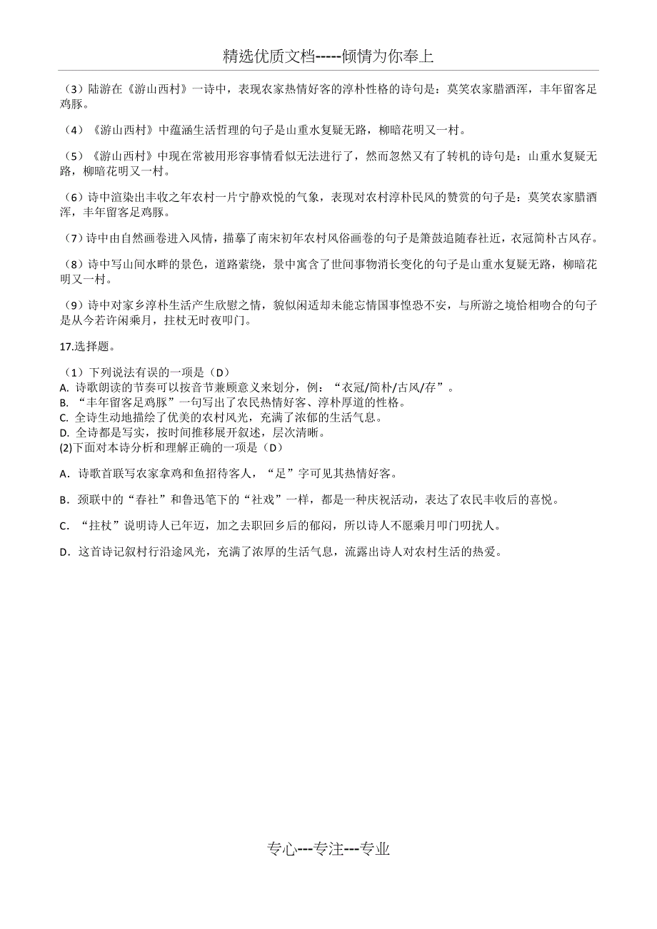 游山西村---历年中考鉴赏阅读试题(共3页)_第3页