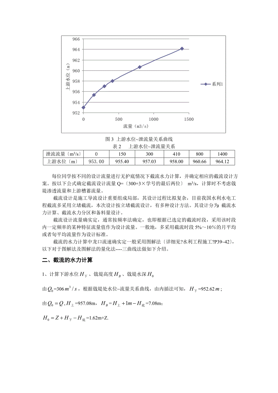 水利水电工程施工课程设计计算说明书_第2页