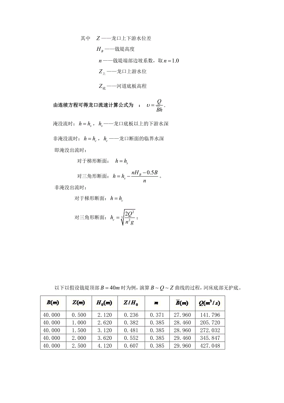 水利水电工程施工课程设计计算说明书_第4页