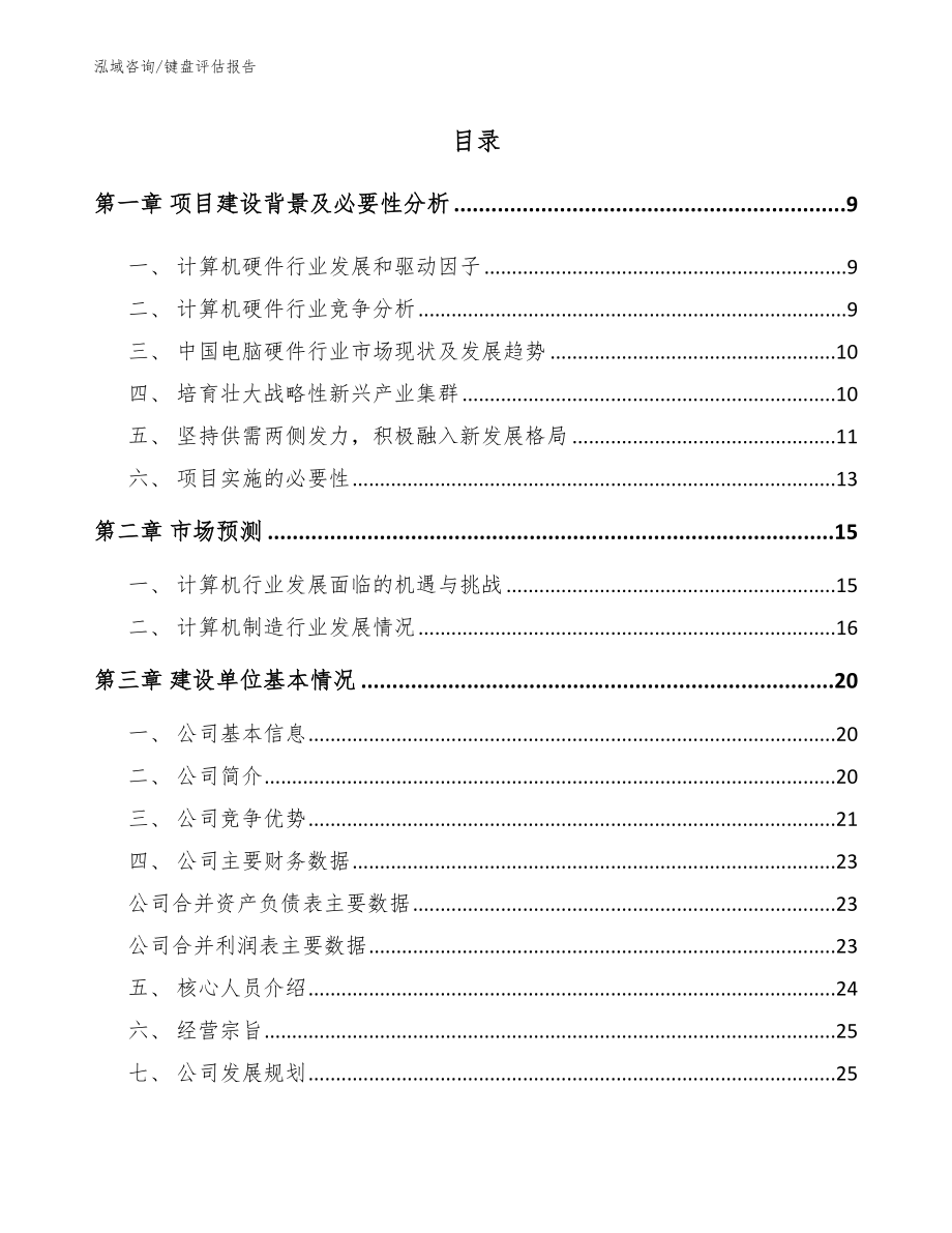 键盘评估报告_第2页