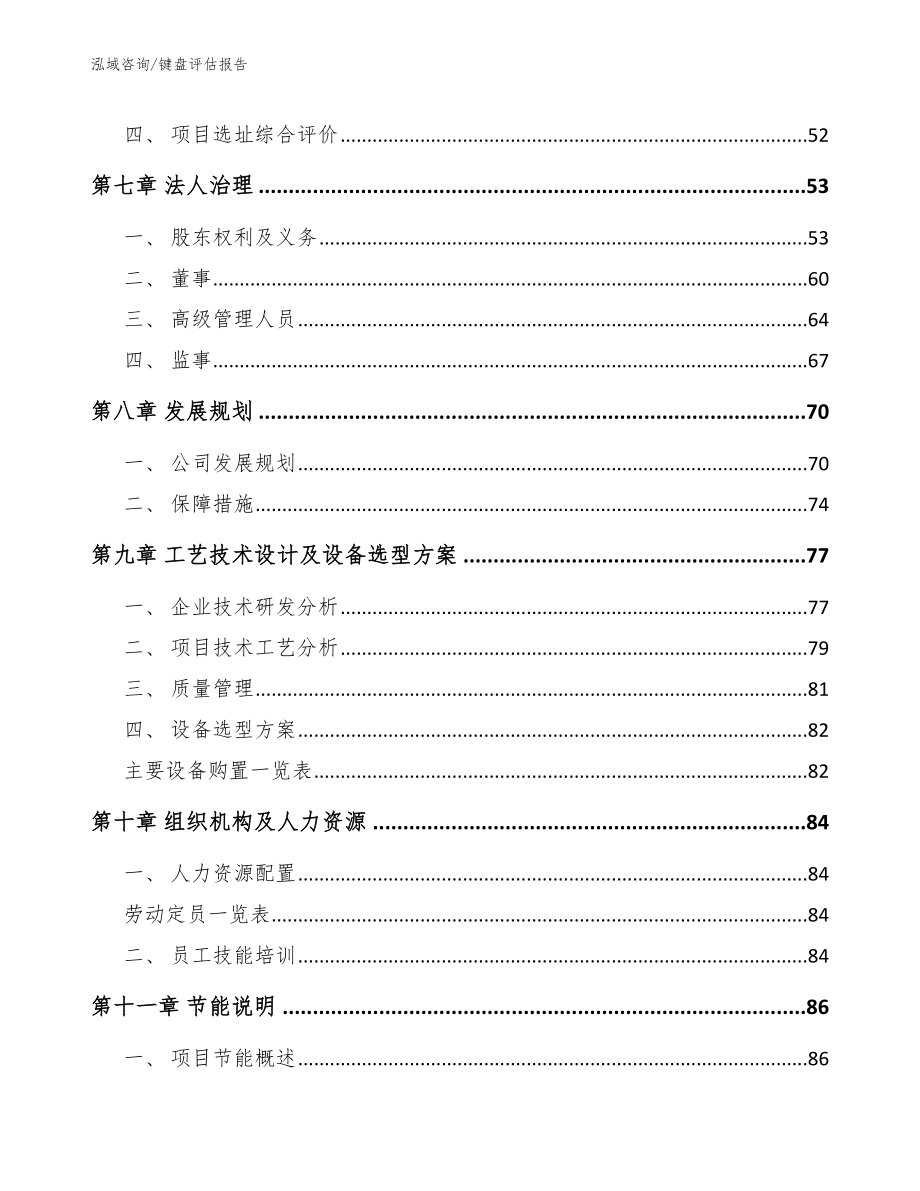 键盘评估报告_第4页