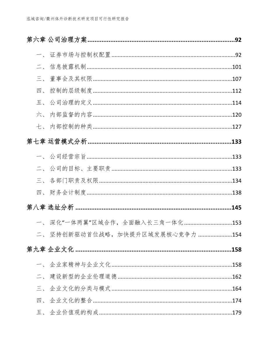 衢州体外诊断技术研发项目可行性研究报告_第4页