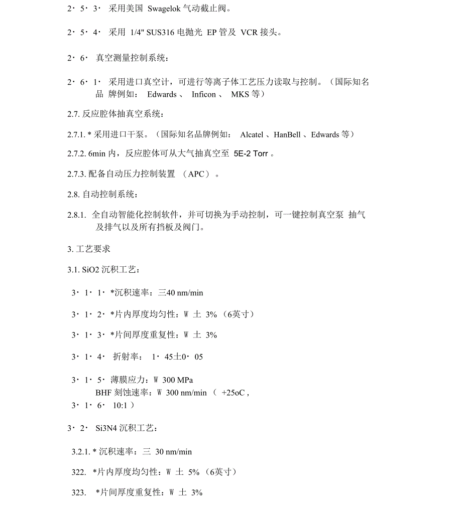 设备技术性能指标及参数目的用途环境要求等_第2页