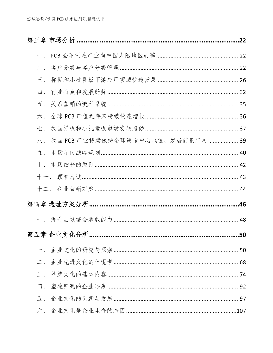 承德PCB技术应用项目建议书_第3页