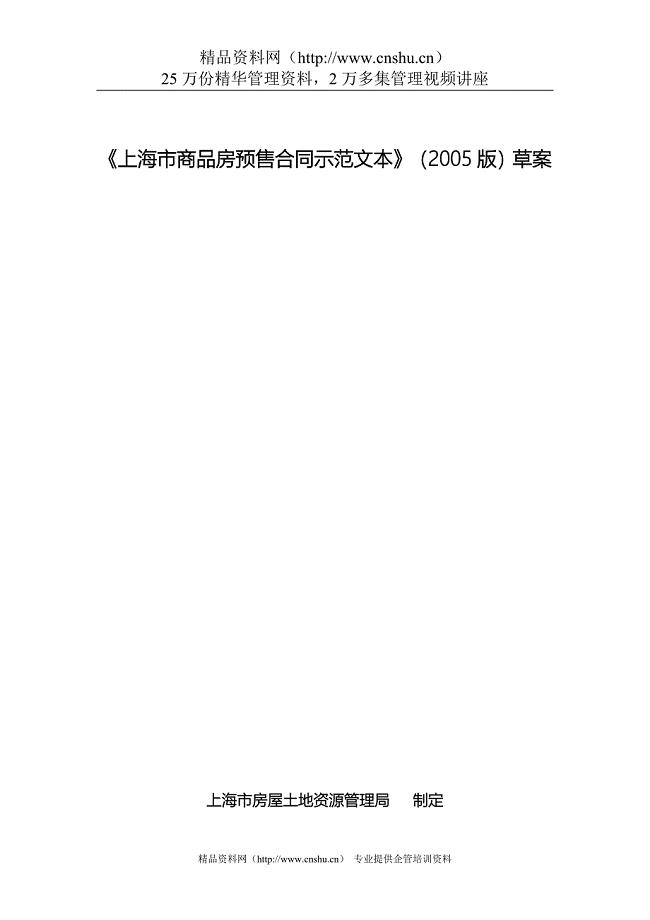 上海市商品房预售合同示范文本DOC16页