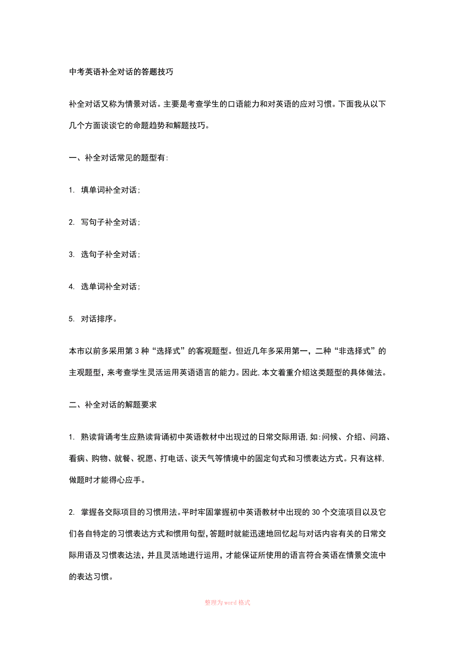 中考英语补全对话的答题技巧_第1页