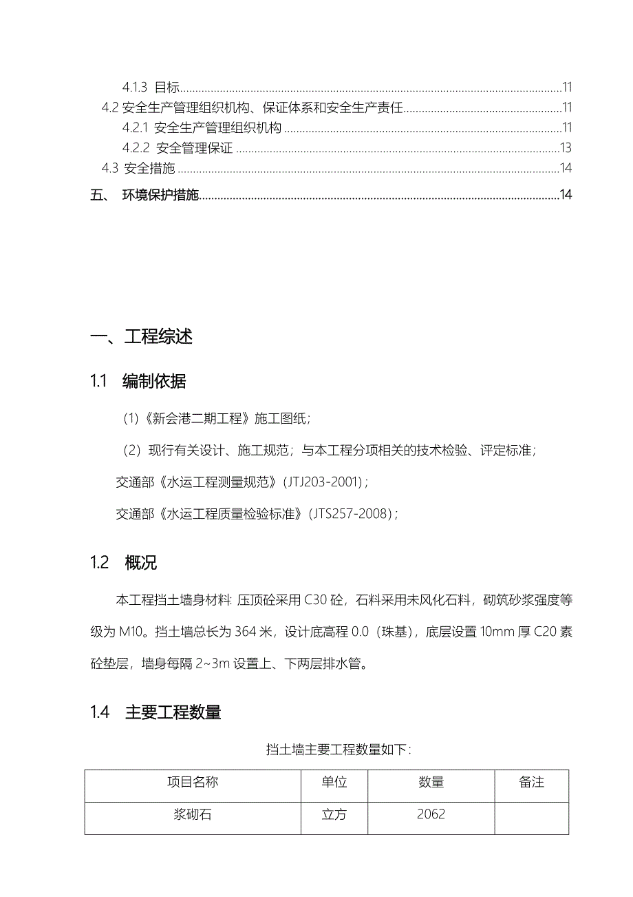 浆砌石挡土墙专项施工组织方案_第3页