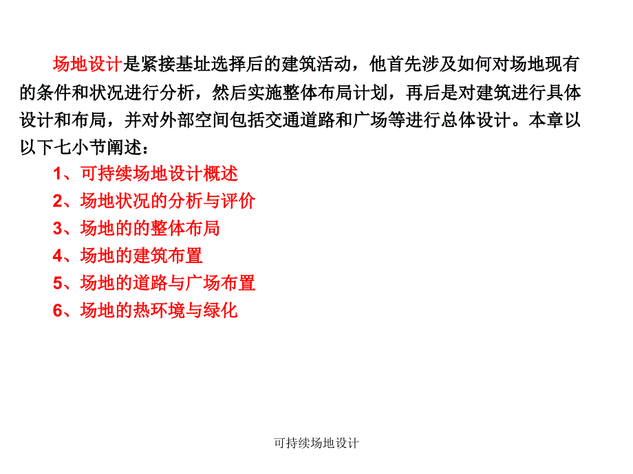 可持续场地设计课件_第2页