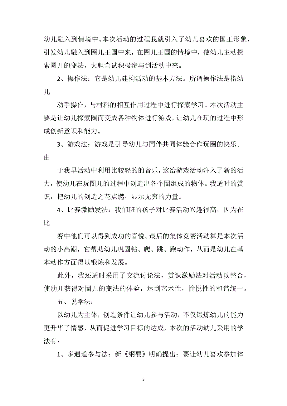 幼儿园大班说课稿《圈儿变变变》_第3页