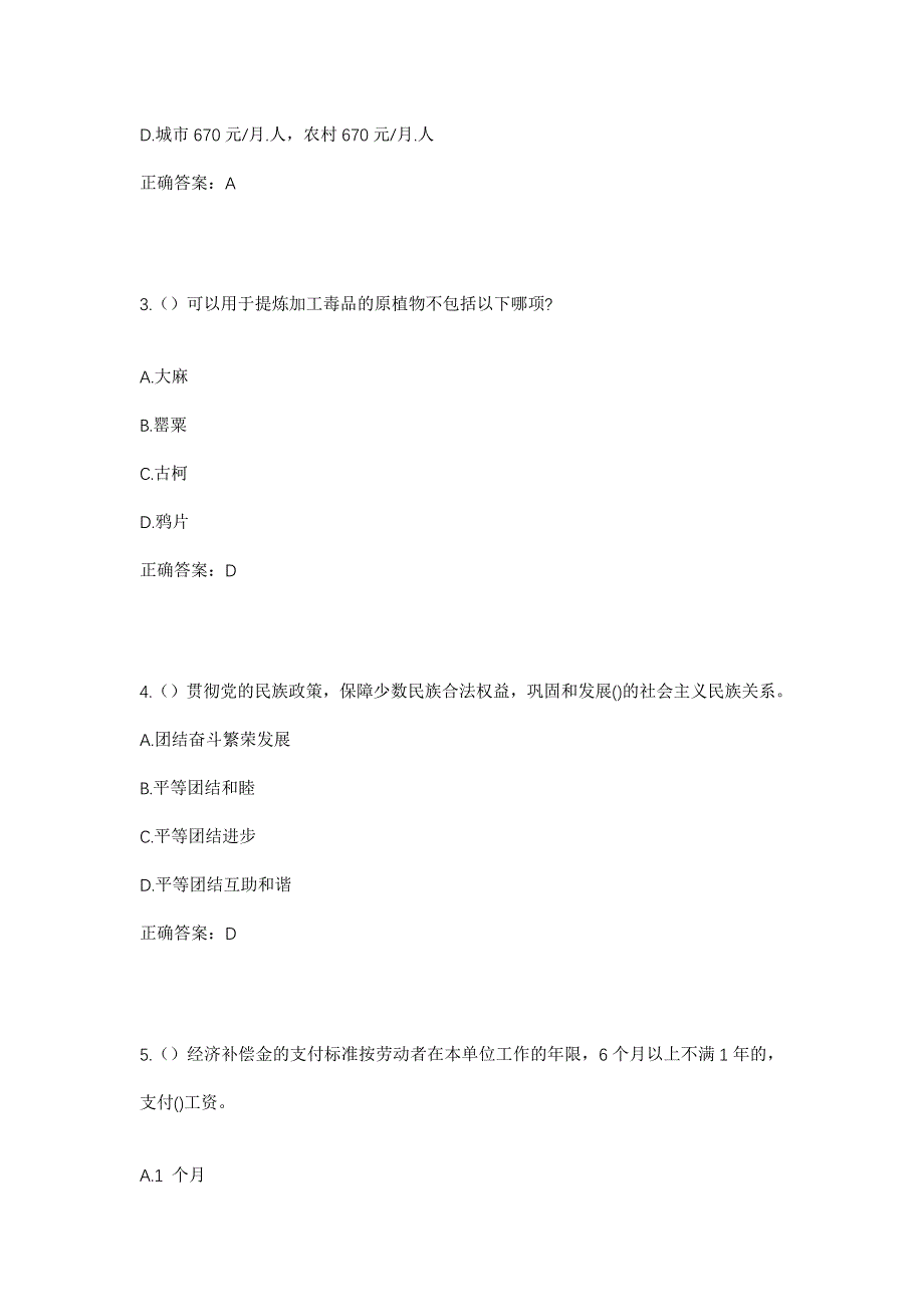 2023年河南省周口市太康县板桥镇菜园村社区工作人员考试模拟题含答案_第2页