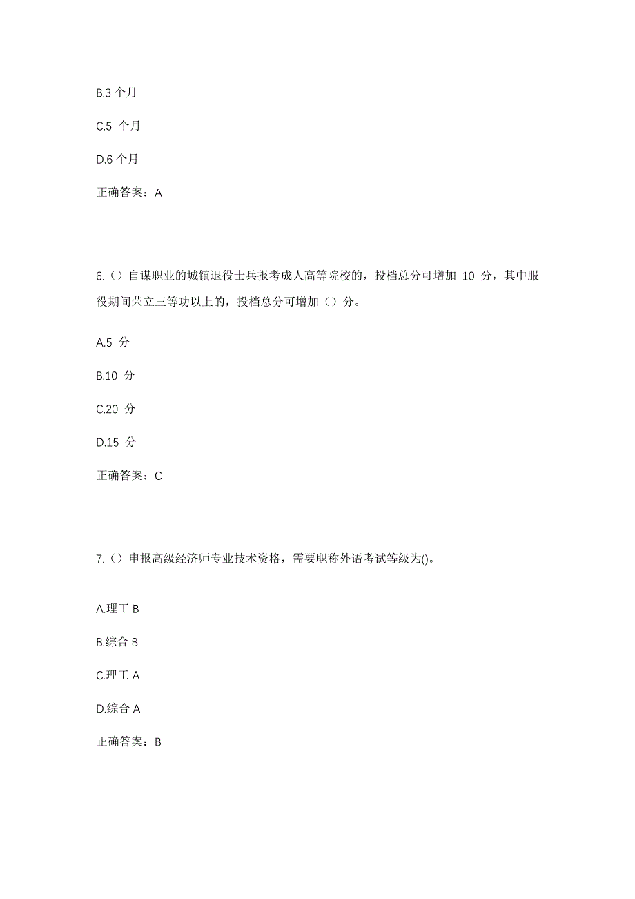 2023年河南省周口市太康县板桥镇菜园村社区工作人员考试模拟题含答案_第3页