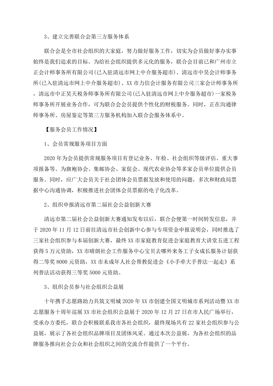 社会组织联合会2020年工作总结.docx_第2页