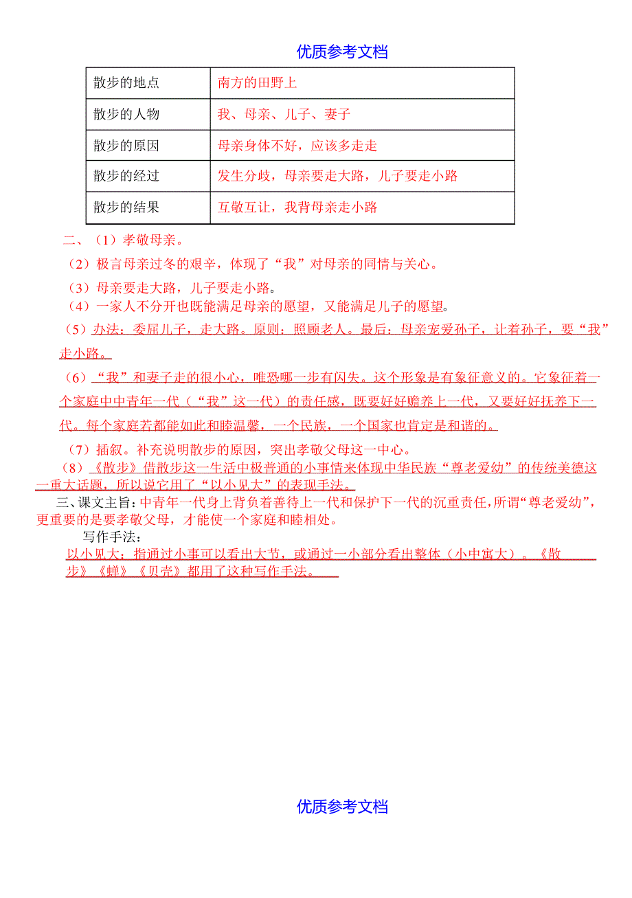 【参考借鉴】散步-导学案及答案.doc_第3页