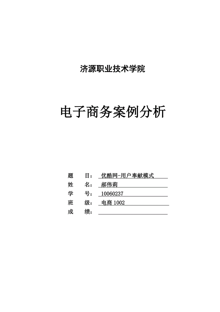 最新优酷网案例分析_第2页