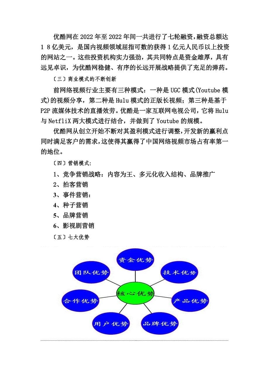 最新优酷网案例分析_第5页