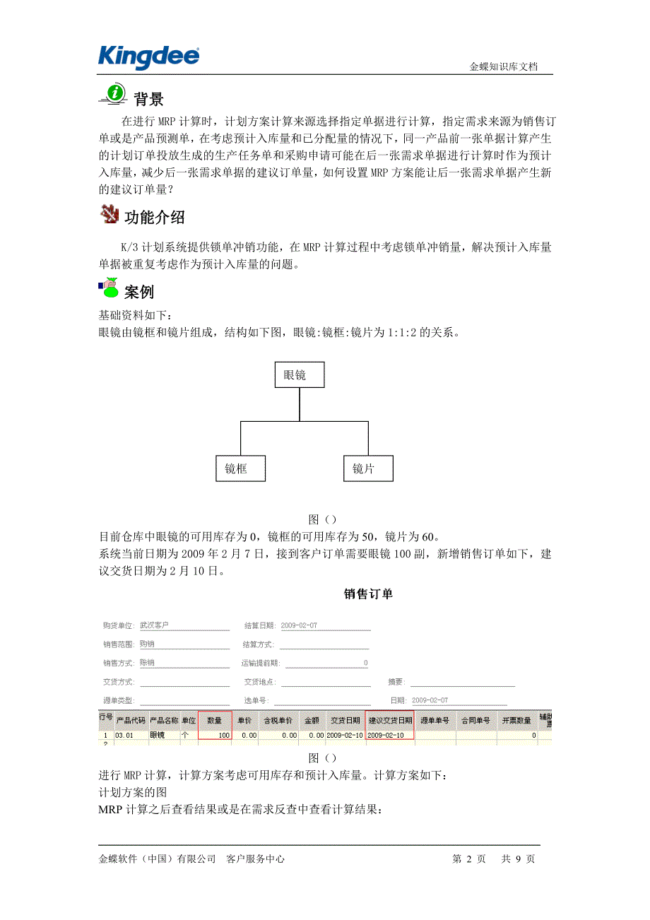 锁单冲销算法_第2页