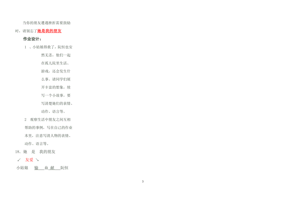 她是我的朋友2.doc_第3页