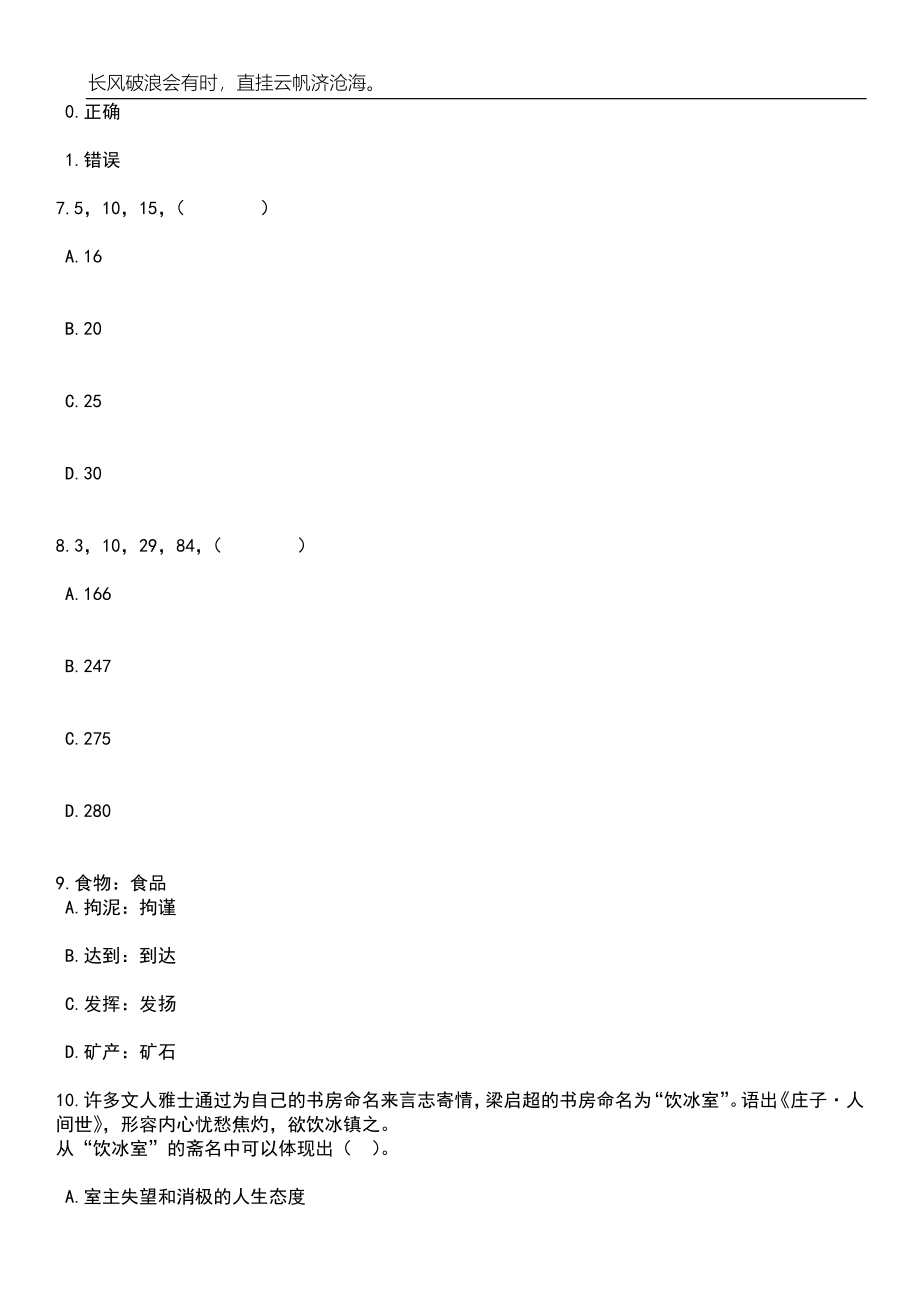 2023年06月四川攀枝花市仁和区招考聘用2023年省属师范院校公费师范毕业生笔试题库含答案详解析_第3页