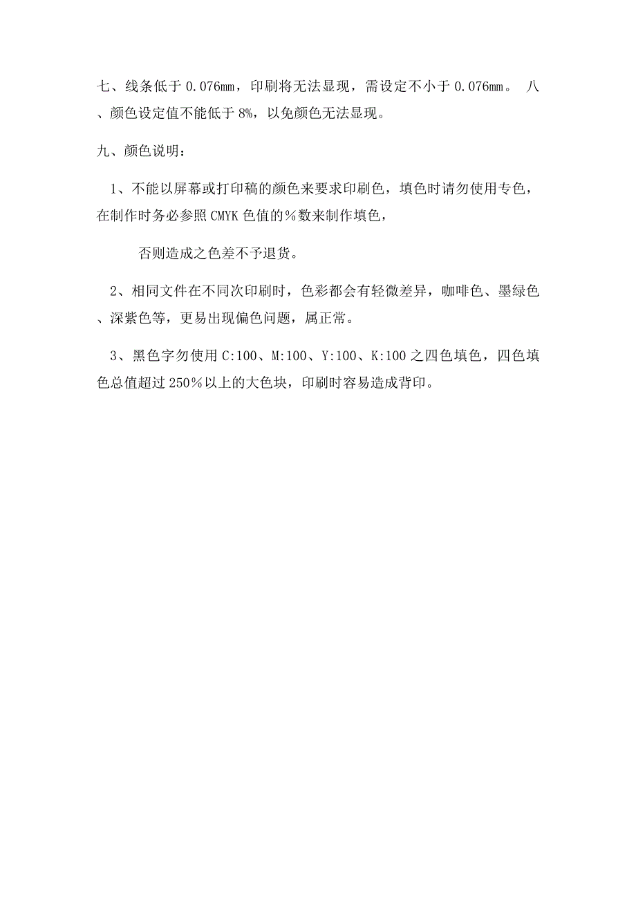 信封印刷尺寸材质印刷制作须知_第2页