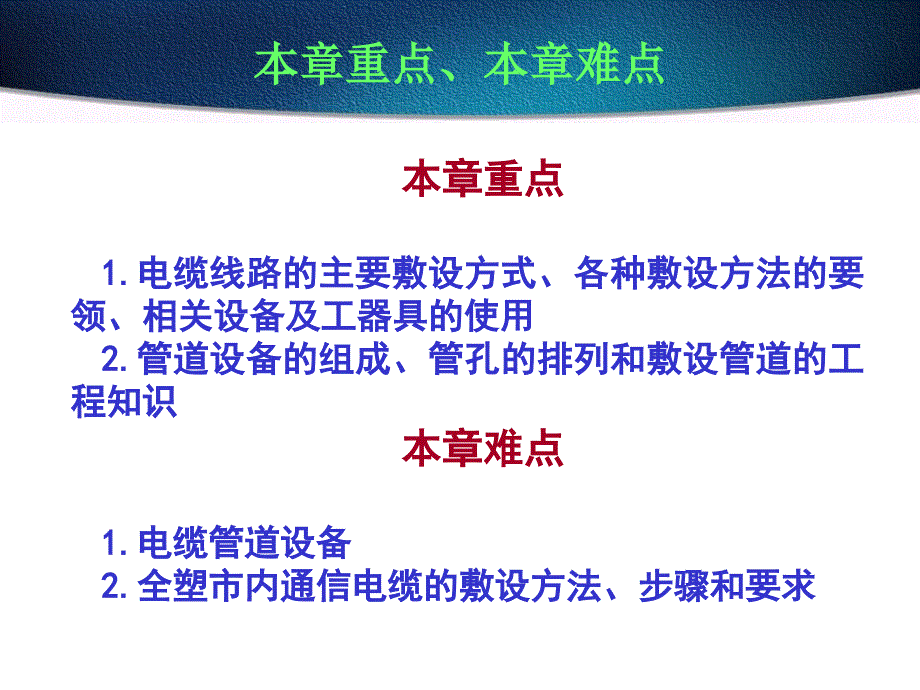 通信电缆敷设.ppt_第2页